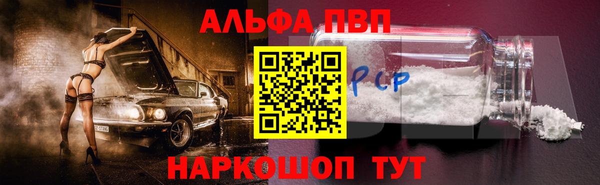 Новочеркасск  Alfa_PVP VHQ  Вход с VPN  APVP крисы CK 