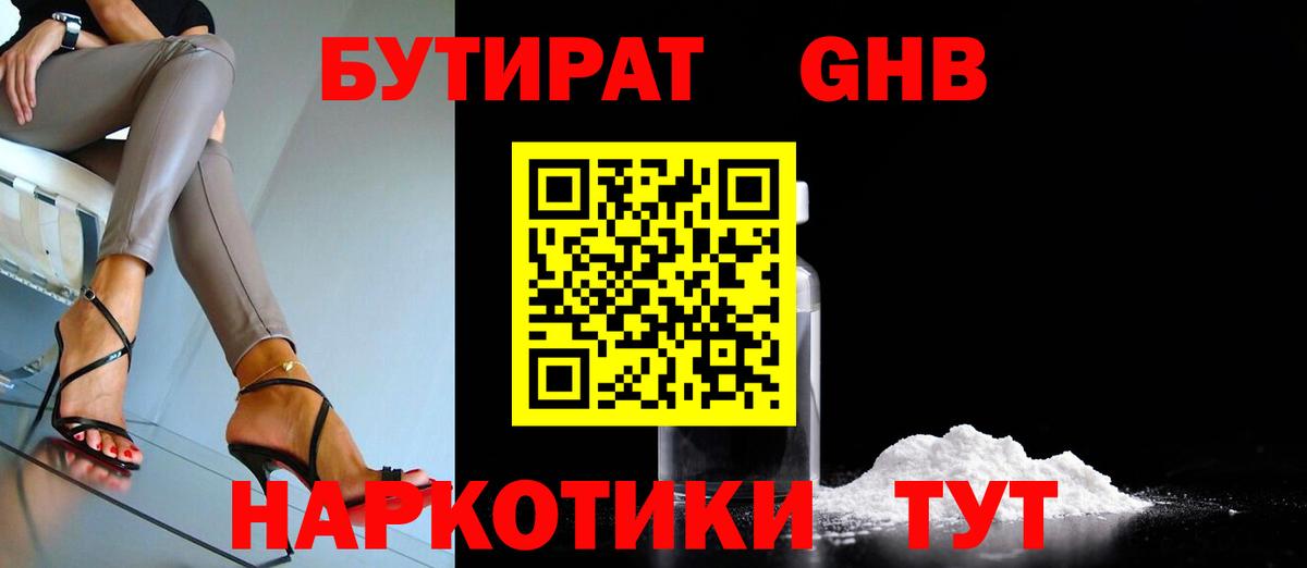 Новочеркасск  Бутират 1.4BDO  Вход с VPN 