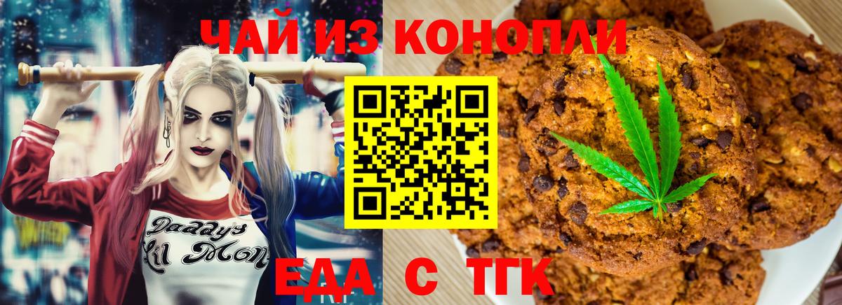 Новочеркасск  Cannafood марихуана  Вход с VPN 