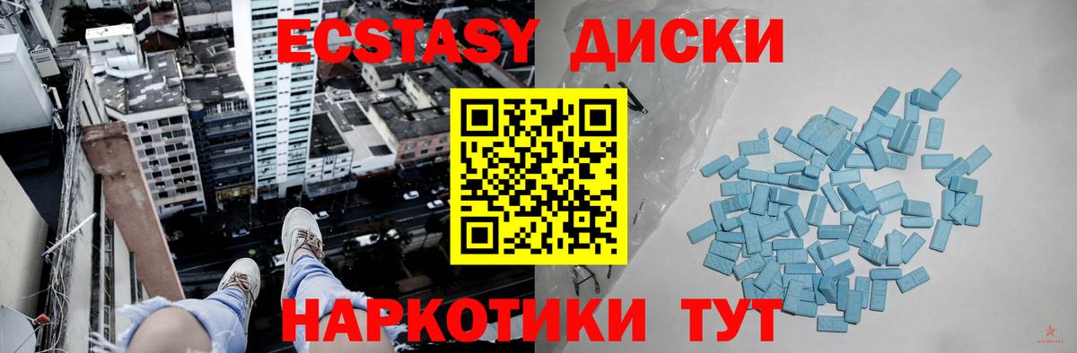 ЭКСТАЗИ 250 мг Новочеркасск