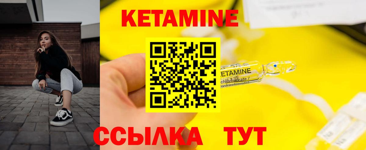 Кетамин VHQ Новочеркасск