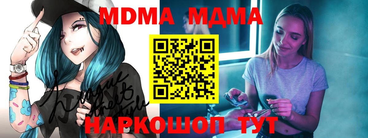 MDMA Molly  Вход с VPN  MDMA  МДМА кристаллы  Новочеркасск 