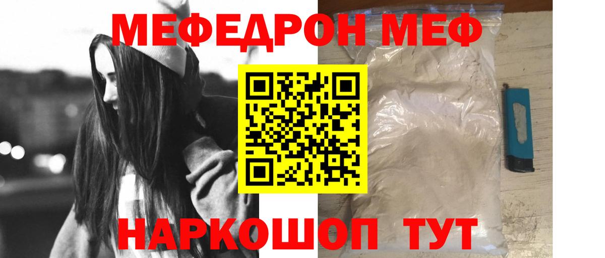 Меф кристаллы Новочеркасск