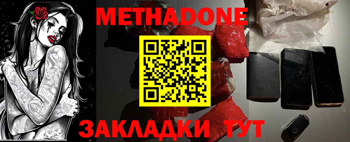 Метадон белоснежный  Вход с VPN  Новочеркасск 