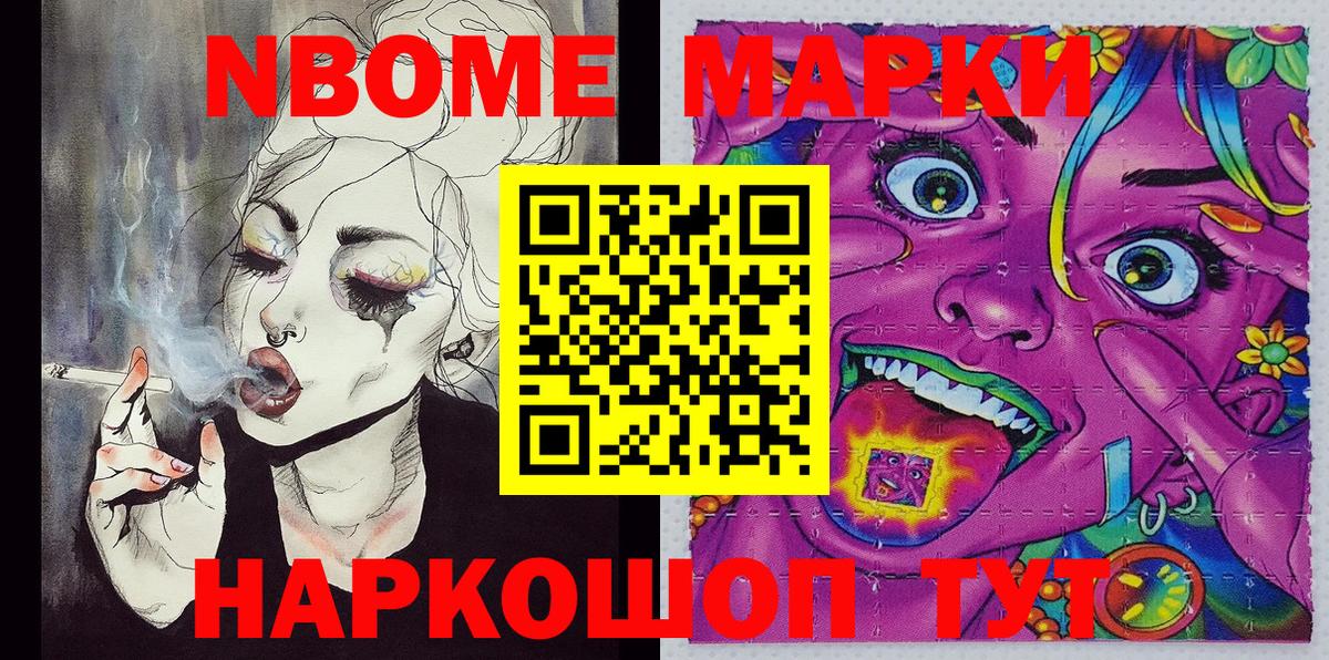 Марки NBOMe 1,8мг  Марки NBOMe 1,8мг  Марки NBOMe  Вход с VPN  купить  сайты  Новочеркасск 